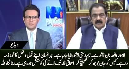 The Lahore incident is a non-issue, A deliberate attempt is being made to drag the case to Ishaq Dar - Rana Sanaullah