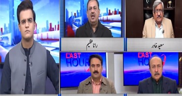 The Last Hour (PPP ka long march ka elan) - 7th January 2022