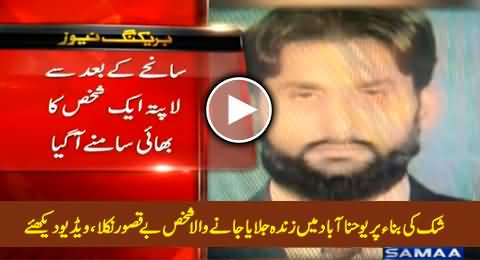 The Man Who Was Killed By Mob in Yohna Abad Identified & Proved Innocent