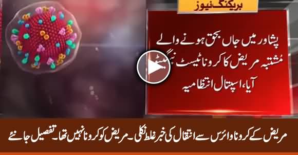 The News Was Wrong, Peshawar Patient Didn't Die of Coronavirus