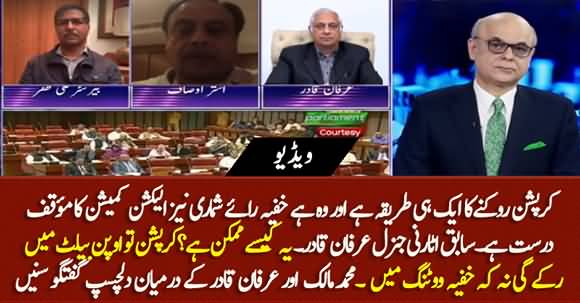 The Only Way To Stop Corruption In Senate Polls Is Secret Ballot - Malick Shocked On Irfan Qadir's Comments