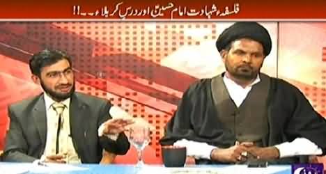 The Opinion (Hazrat Imam Hussain (R.A) Ki Shahadat) – 2nd November 2014