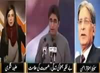 The Other Side (Benazir Ka Qatal, Aik Qaumi Saniha) – 27th December 2015