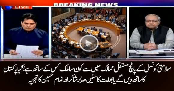 The Permanent Five Countries Of UNSC Are With Pakistan Or India? Listen Sabir Shakir Analysis