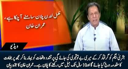 The Plan now is to humiliate me by putting Bushra begum in jail - Imran Khan tweets