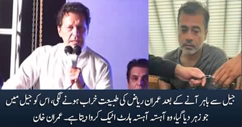 The poison given to Imran Riaz Khan slowly causes a heart attack - Imran Khan