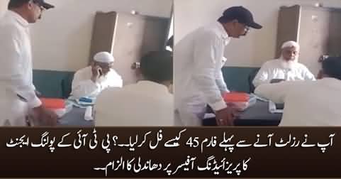 Polling agent of PTI accused the presiding officer of rigging
