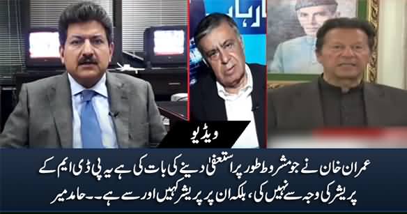 The Pressure on Imran Khan to Resign Is From Elsewhere - Hamid Mir