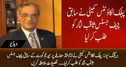 The Public Accounts Committee (PAC) summoned former CJ Saqib Nasir over dam fund issue