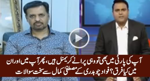 The Same Criminals Are In Your Party - Fawad Chaudhry Grills Mustafa Kamal