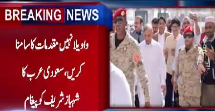 The Saudi officials Refused To Help Sharif Family in Corruption Cases and Gave Message to Shahbaz Sharif 