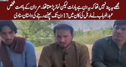 The story of Mardan's Abdul Wahab, who was trapped in a marble mine for 17 days