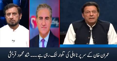The sword of disqualification is hanging over Imran Khan's head - Shah Mehmood Qureshi