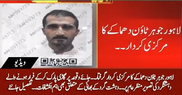 The Terrorist Arrested Who Parked Car in Johar Town For Blast, His Picture Released