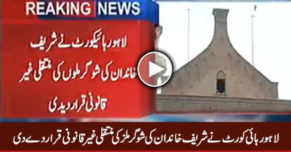 The Transfer of Sharif Sugar Mills Was Illegal - Lahore High Court Verdict