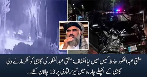 The vehicle that hit Mufti Abdul Shakoor's car was fined 13 times in last four months for over-speeding