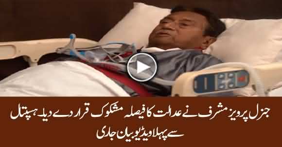 The Verdict Is Unfair And Controversial - Pervez Musharraf's Video Message From Hospital