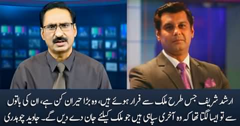 The way Arshad Sharif has escaped from Pakistan is very surprising - Javed Chaudhry