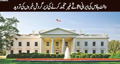 The White House has denied circulating reports of unfreezing Iranian assets