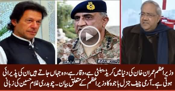 The Whole World Trusts PM Imran Khan - Army Chief Bajwa Says - Listen More From Ch. Ghulam Hussain
