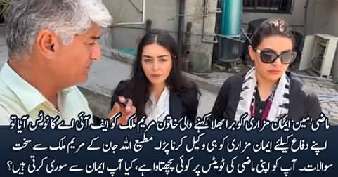 The woman Maryam Malik who used to bash Iman Mazari, now hire her as her lawyer