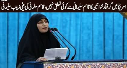 The women arrested in the US have no connection to Qassem Soleimani - Zainab Soleimani rejects US claim