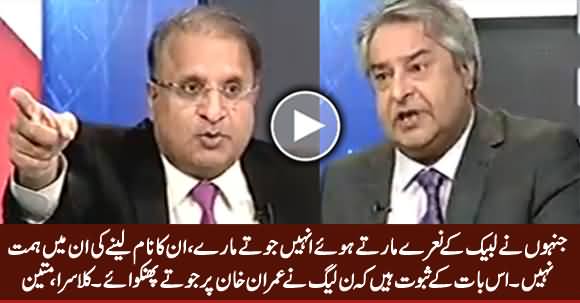 There Are Evidences That PMLN Ordered To Throw Shoes on Imran Khan - Rauf Klasra & Amir Mateen