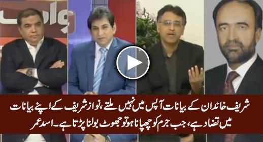 There Are Many Contradictions in Sharif Family's Statements Regarding Their Properties - Asad Umar