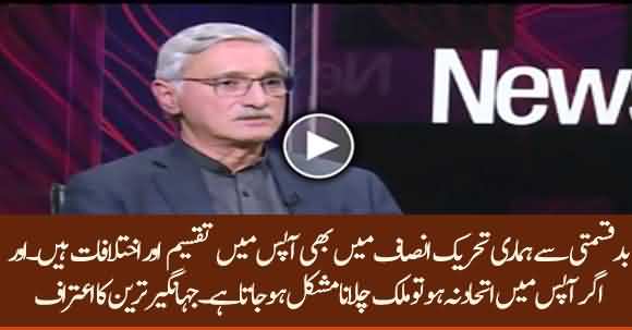 There Are Some Differences Within PTI - Jahangir Tareen Admits Divisions In Tehreek e Insaaf