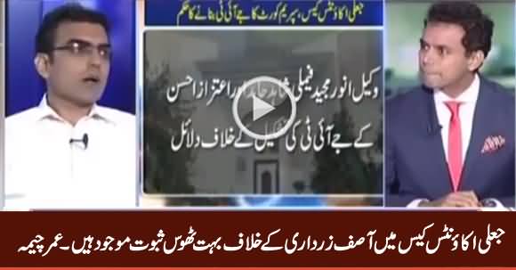 There Are Strong Evidences Against Asif Zardari in Fake Accounts Case - Umar Cheema