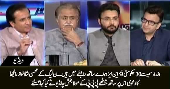 There Are Thirty PTI MNAs Who Are In Contact With US - PMLN Mohsin Shahnawaz Ranjha Claims