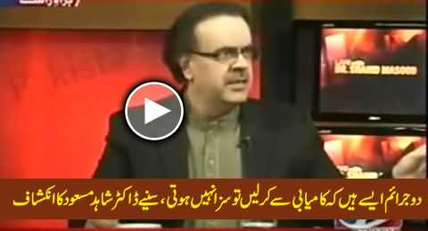 There Are Two Crimes, If You Commit Them Successfully You will Not Be Sent to Jail - Dr. Shahid Masood
