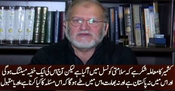 There Is A Secret Meeting Of Security Council Today on Kashmir - Orya Maqbool Jan Tells Details