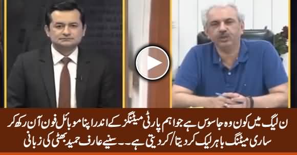 There Is A Spy in PMLN Who Leaks Out Party Meeting News - Arif Hameed Bhatti Reveals