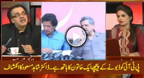 There Is A Woman Behind PTI's Current Downfall - Dr. Shahid Masood Reveals