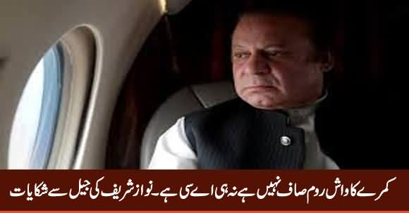 There Is No AC in My Room, Washroom Is Also Not Clean - Nawaz Sharif Complains From Jail