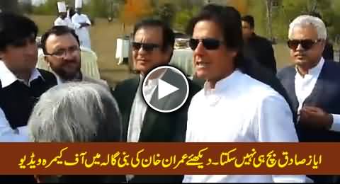 There Is No Chance of Escape For Ayaz Sadiq - Watch Imran Khan's Off Camera Video At Bani Gala
