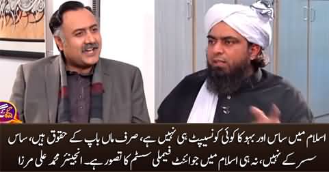 There is no concept of joint family system in Islam - Engineer Muhammad Ali Mirza