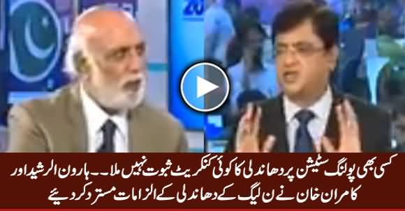 There is No Concrete Evidence of Rigging at Polling Stations - Haroon Rasheed, Kamran Khan Analysis