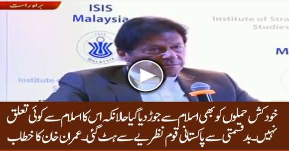 There Is No Connection Of Islam And Terrorism - PM Imran Khan Speech At Islamic Studies Institute