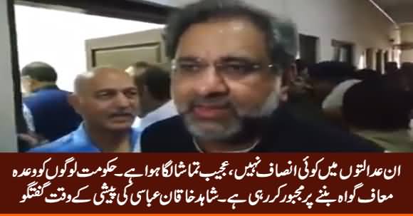 There Is No Justice In These Courts - Shahid Khaqan Abasi Talk After Appearing Before Court