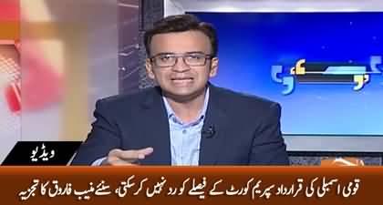 There is no logic behind this resolution and it can't reject the SC's verdict - Muneeb Farooq