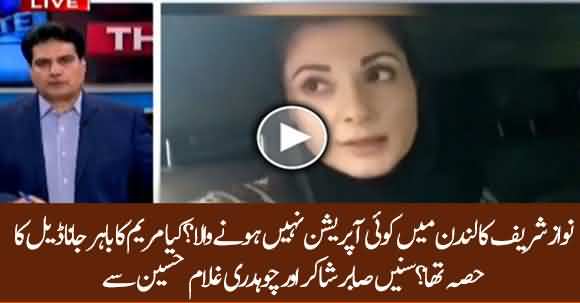 There Is No Operation In Near Future Of Nawaz Sharif In London - Ch Ghulam Hussain Reveals