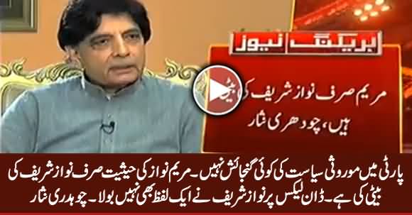 There Is No Place For Dynastic Politics in Party, Maryam Is Only Daughter of Nawaz Sharif - Chaudhry Nisar