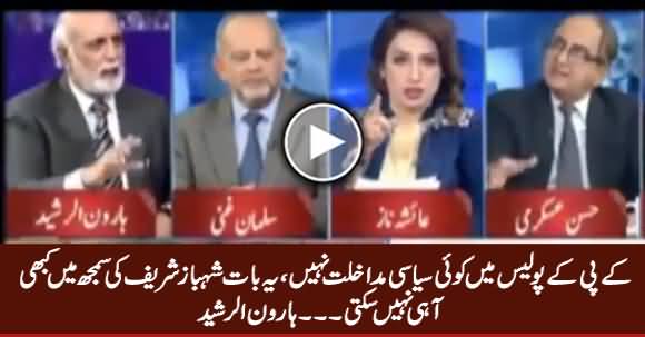 There Is No Political Interference In KP Police & Shahbaz Sharif Can't Understand This - Haroon Rasheed