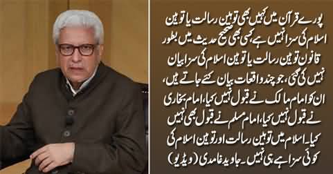 There is no punishment for blasphemy in Islam - Javed Ahmad Ghamidi