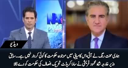 There is no role of this govt getting Pakistan out of FATF's grey list - Shah Mehmood Qureshi
