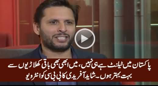 There Is No Talent in Pakistan, I Am Much Better Player Than Others - Shahid Afridi Interview to BBC