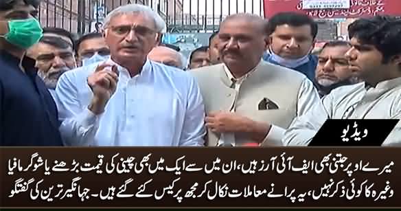 There Is Not A Single FIR Related To Sugar Issue Against Me - Jahanir Tareen's Media Talk