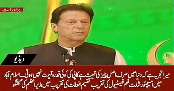 There Is No Value of Copy In The World, Only Original Has Value - PM Imran Khan's Speech Today